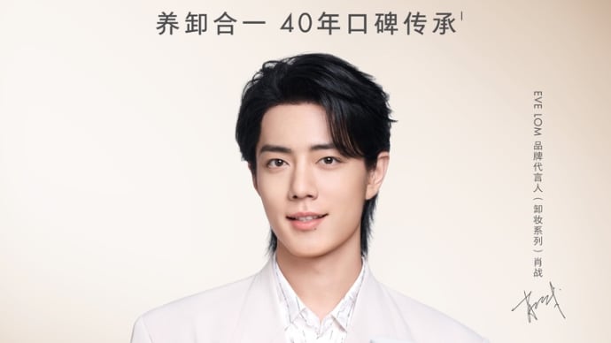 2024/02/24 肖战 EVELOM伊芙珑