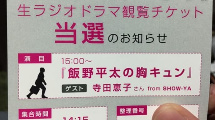 ラジオドラマのイベント