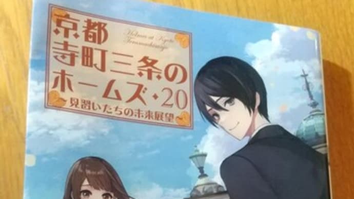 京都寺町三条のホームズ20