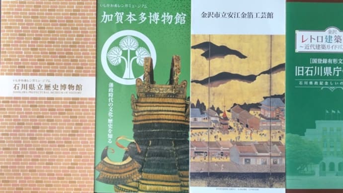 石川の伝統工芸王国を探る