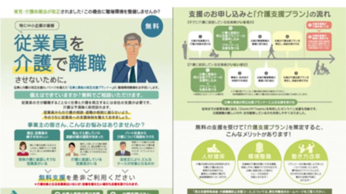 介護を理由とした離職の防止策