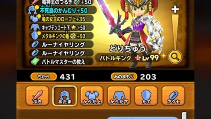 【初心者向け】そうび検索の仕方