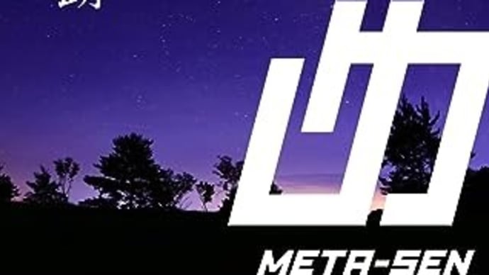 【歌詞提供曲リリース】めたセン新曲『七夕の奇跡』配信リリース!!