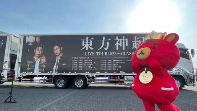 東方神起 LIVE TOUR 2023 ～CLASSYC～」マリンメッセ福岡A館公演2日目