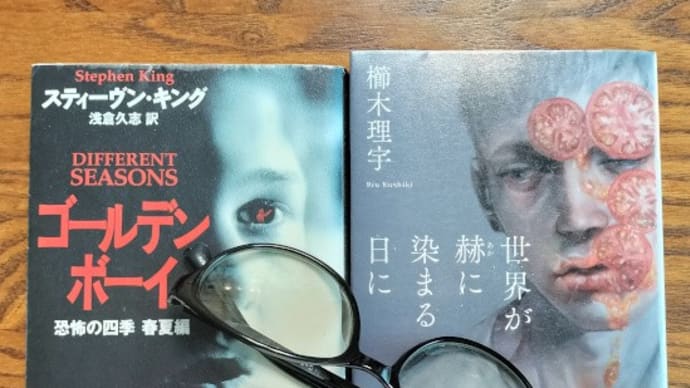 久々の読書メモ