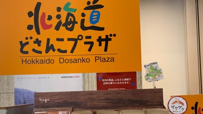 嬉しかった偶然。