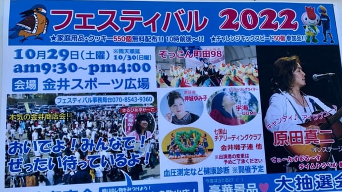 金井フェスティバル2022〜「原田真二」