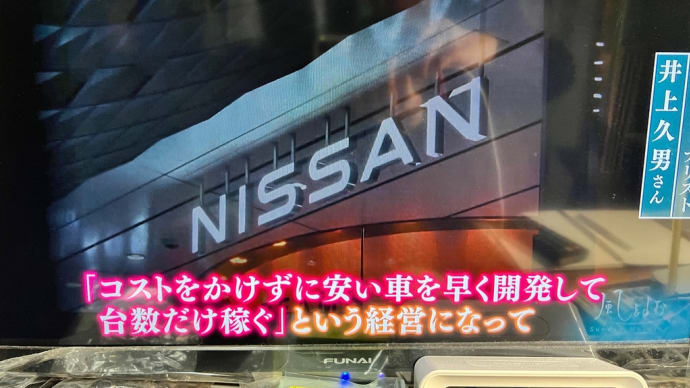 【TBSサンデーモーニング】【風をよむ】100年に1度の大変革時期、ホンダと日産が経営統合協議へ。