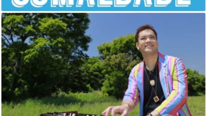今夜はコマエダージ!今井亮太郎Newアルバムからもオンエア!!