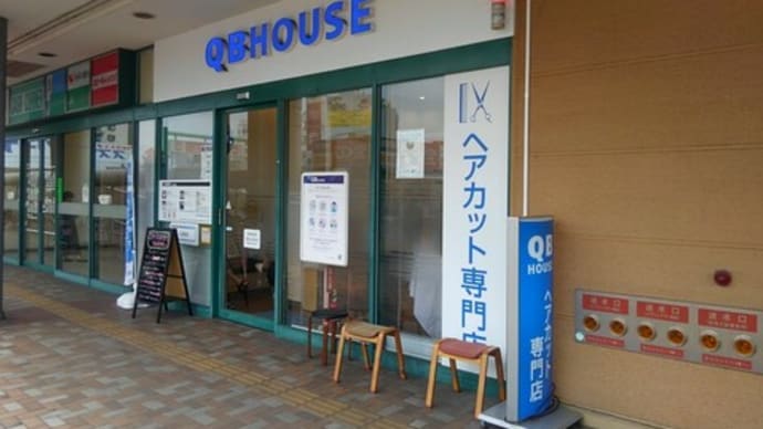 散髪
