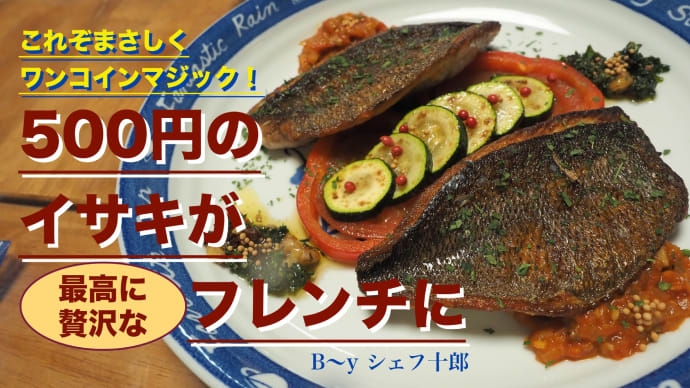 これぞまさしく、ワンコインマジック！ 