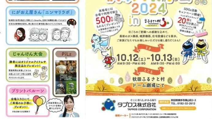 明日はタプロス秋の大展示会へ