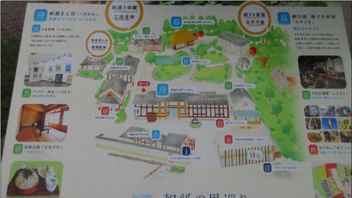 和紙の里
