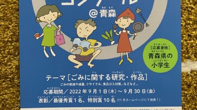 今年も!ごみゼロ研究コンクール