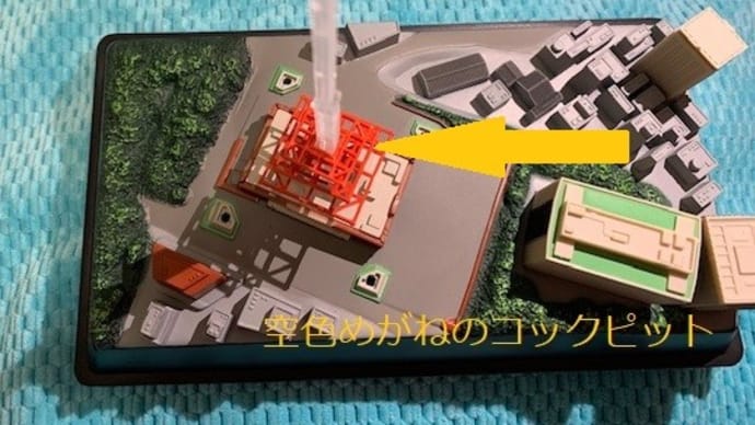ほぼ毎日ジオラマを作る。その10