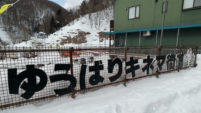 ゆうばりキネマ街道の絵看板