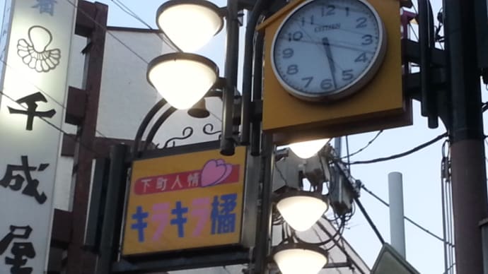 キラキラ橘商店街・墨田区