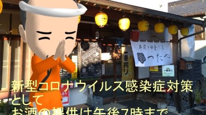 新型コロナウイルス感染症対策に伴う営業時間変更のお知らせ