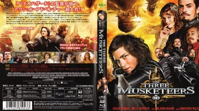 「三銃士／王妃の首飾りとダ・ヴィンチの飛行船（The Three Musketeers）」（令和04年02月06日）。