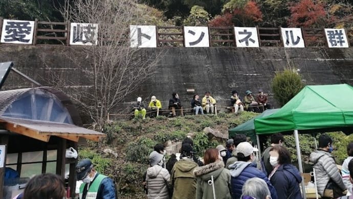 愛岐トンネル群 秋の特別公開2021 その4