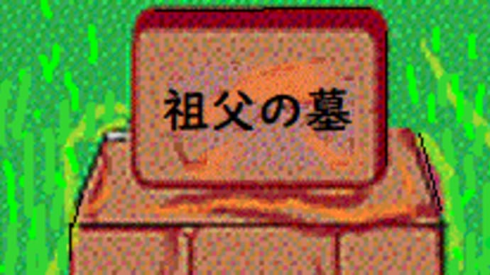 母も祖父も社会に媚びない合理的な人であった