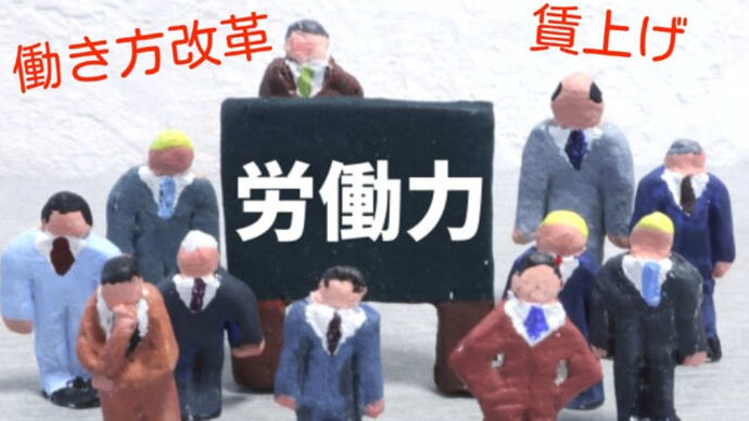 働きたい人が減ってる!?