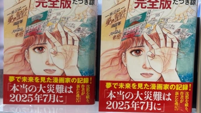 【2025】例の界隈で話題の7月5日に何かが起こる!?