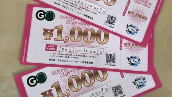 旅行割クーポン、使えます。