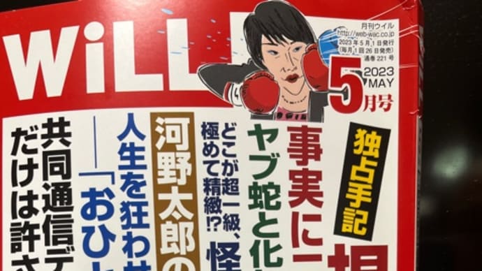 日本国民全員は明日発売予定の月刊誌ウィル今月号の購読に最寄りの書店に向かわなければならない。