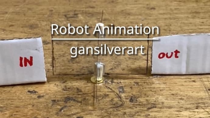 Robot Animation『はじめての回転ドアぐるぐる』