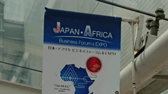 アフリカか