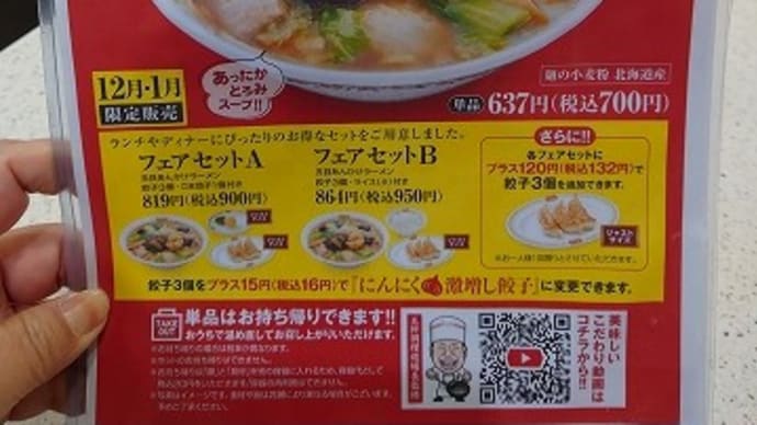 期間限定「五目あんかけラーメン」@餃子の王将