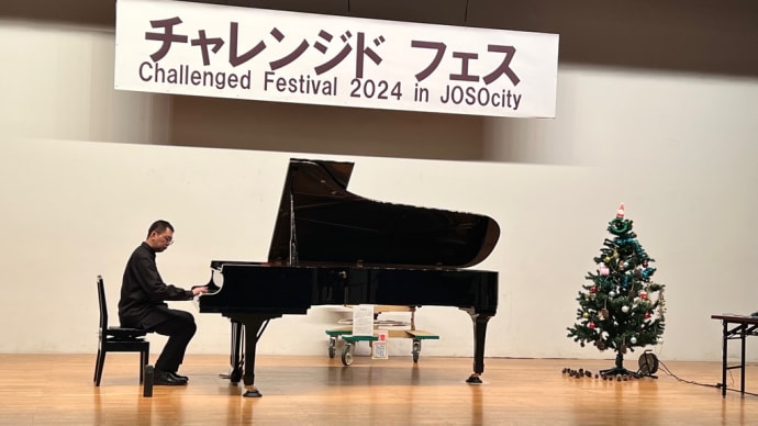 チャレンジド フェス