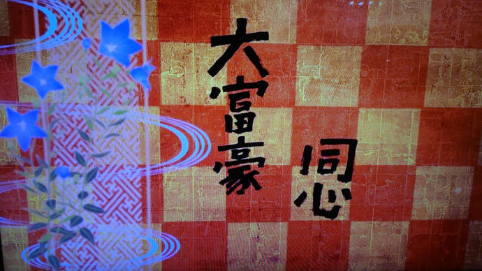 録画テレビドラマ2つ