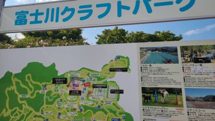 「富士川クラフトパーク」の登録制「ドッグラン」で遊ぶ~6月山梨・長野の旅⑭