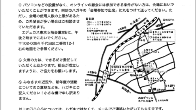 総会のお知らせ