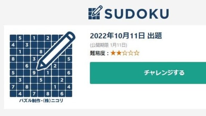 10/11(ウィンクの日)の数独(NET)