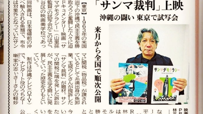 【記事】沖縄タイムス「サンマデモクラシー」
