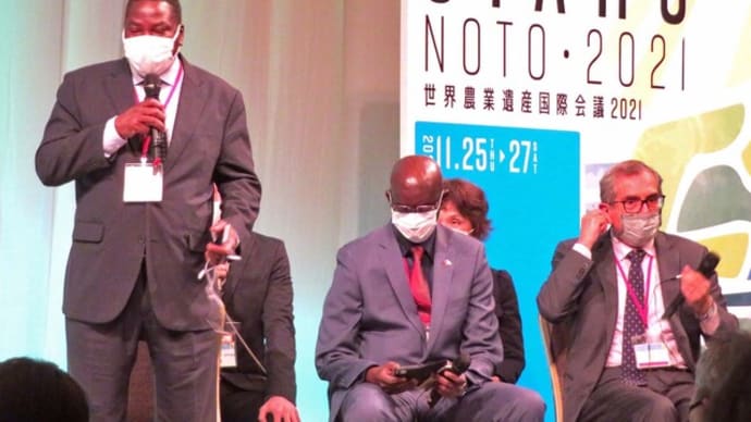 ☆「能登GIAHS」10周年の国際会議から~中~