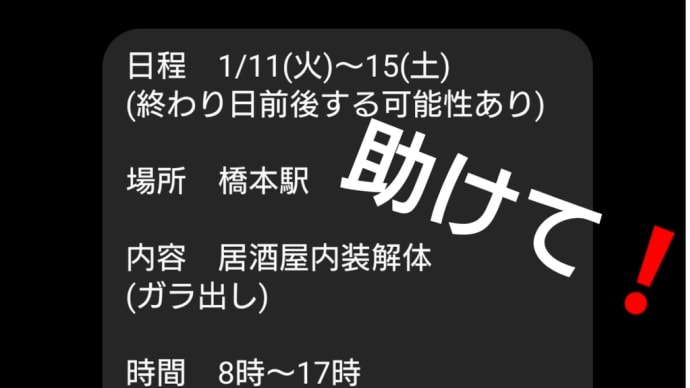 仲間が困ってます。だれかーー【終了】