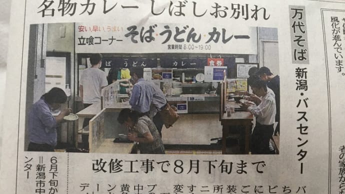 一時休業:万代そば