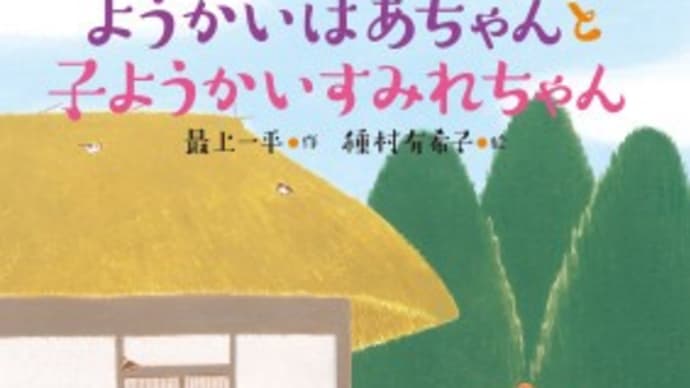 📚ようかいばあちゃんVS新宿野戦病院