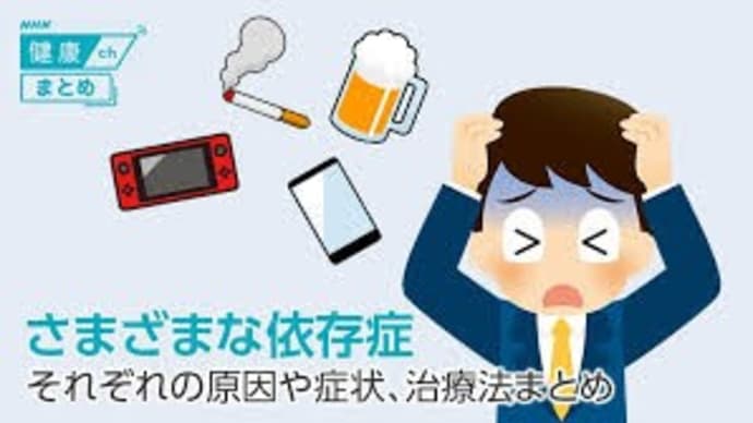 依存症2人のお留守番
