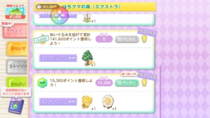 スマホでピグライフ (265)