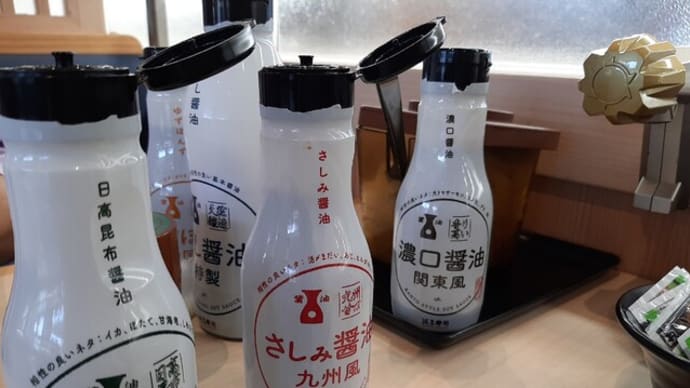 ところ変わればの回転ずし