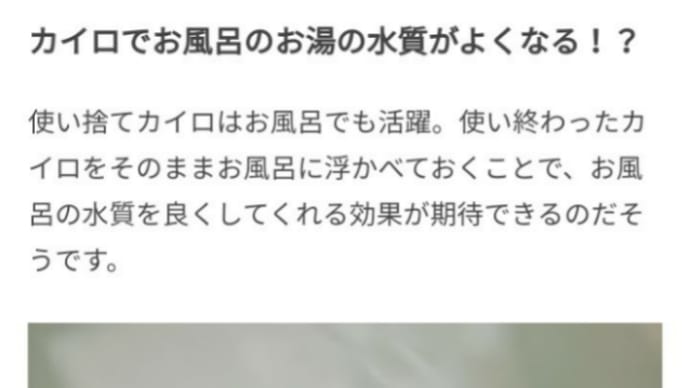 使い捨てカイロの再利用だって？