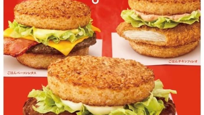 ごはんバーガー