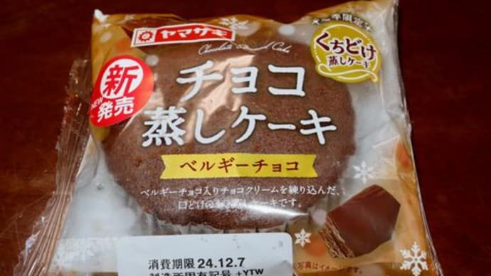 ★【東北便利商店麺麭】[くちどけ蒸しケーキ]チョコ蒸しケーキ(YTW)