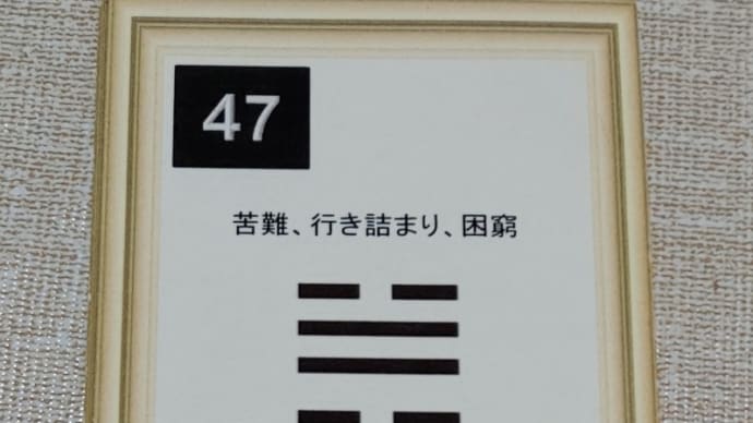 八白土星中宮の日