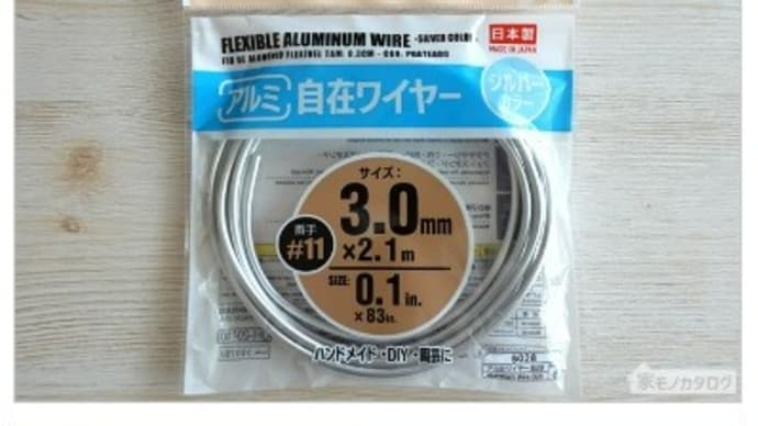 100均のワイヤーで切り花スタンド